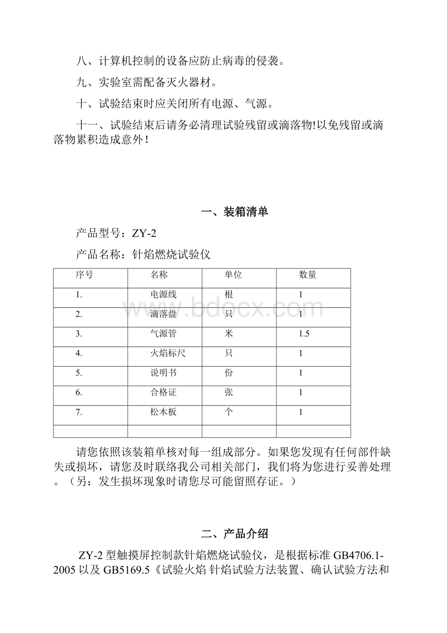 ZY2触摸屏针焰燃烧试验仪说明书1.docx_第2页