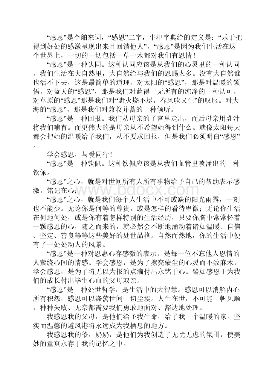 小学六年级其他作文学会感恩与爱同行作文600字.docx_第2页