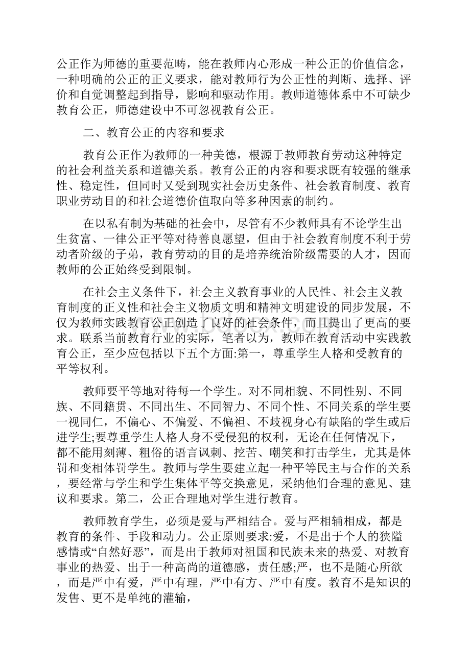 师德师风读书笔记.docx_第2页