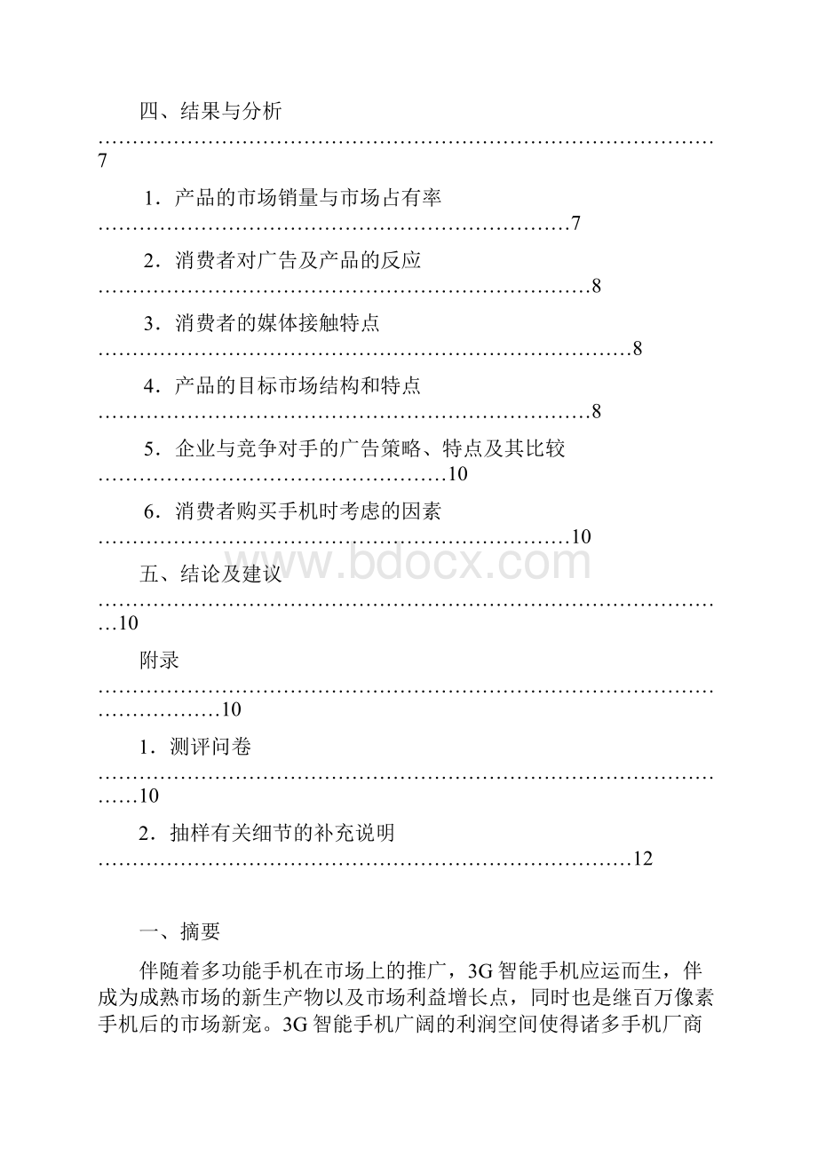 华为户外广告效果测评报告.docx_第2页