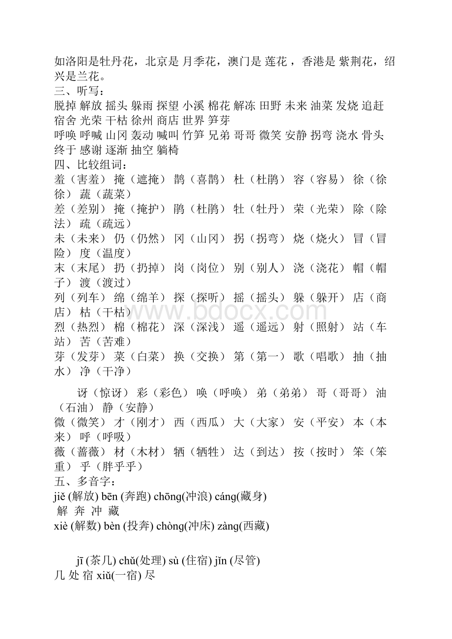 二年级下册 小学语文期末 复习资料.docx_第2页