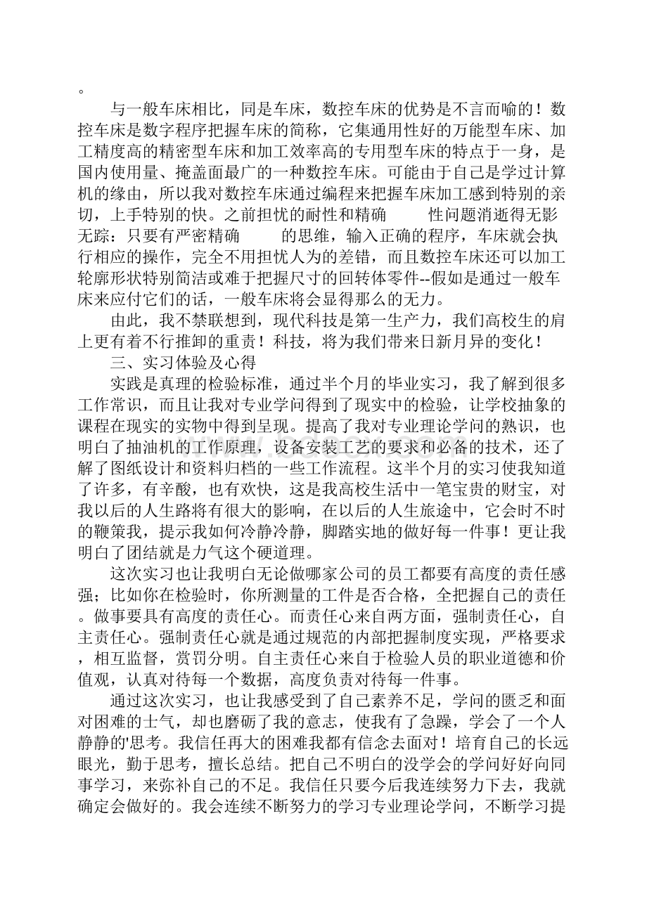 机械生产顶岗实习报告.docx_第2页