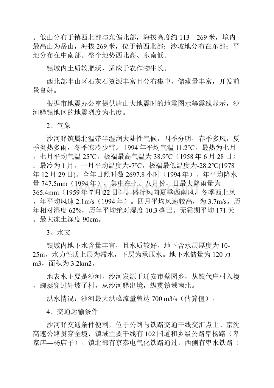 浙江物产北方供应链物流基地项目立项节节能评价报告估报告.docx_第3页