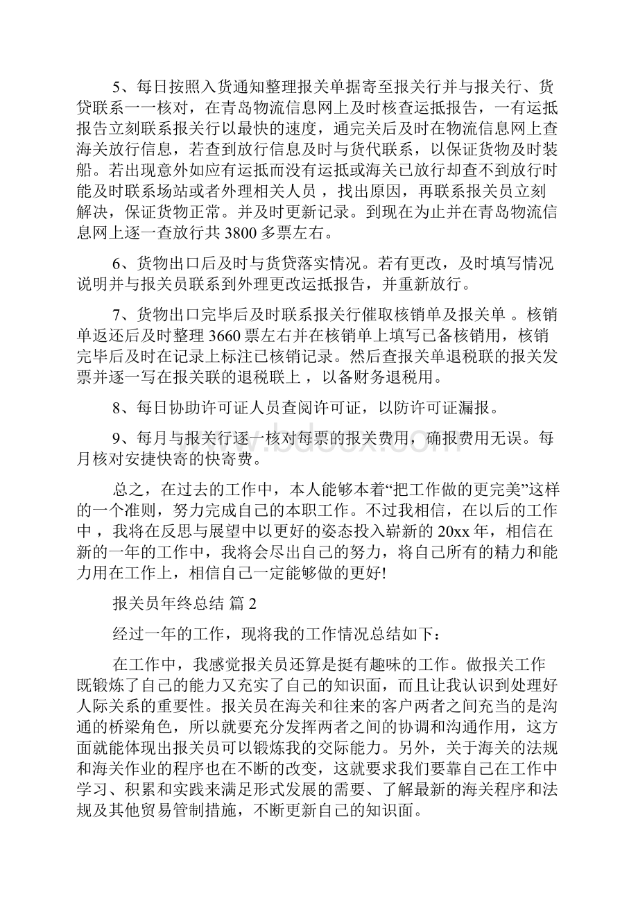 报关员年终总结七篇.docx_第2页