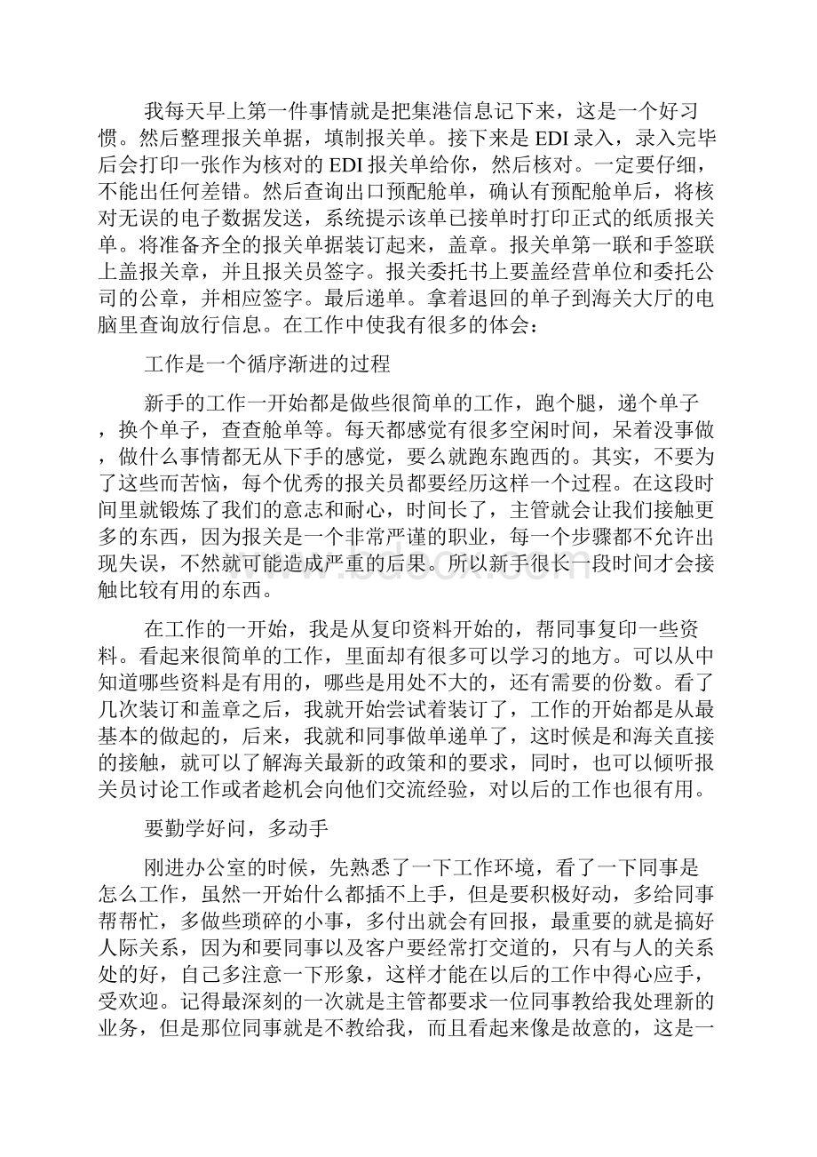 报关员年终总结七篇.docx_第3页