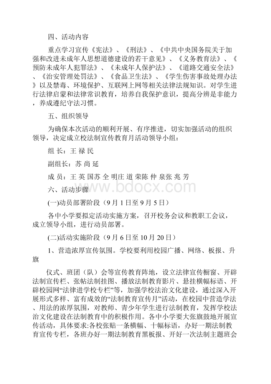 职工普法教育活动方案.docx_第2页