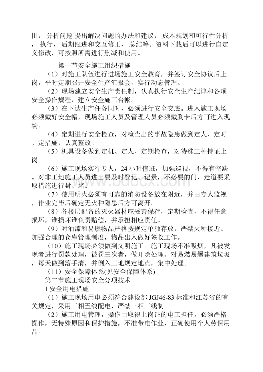 装饰工程安全文明施工及减少扰民污染噪音的措施通用范本.docx_第2页