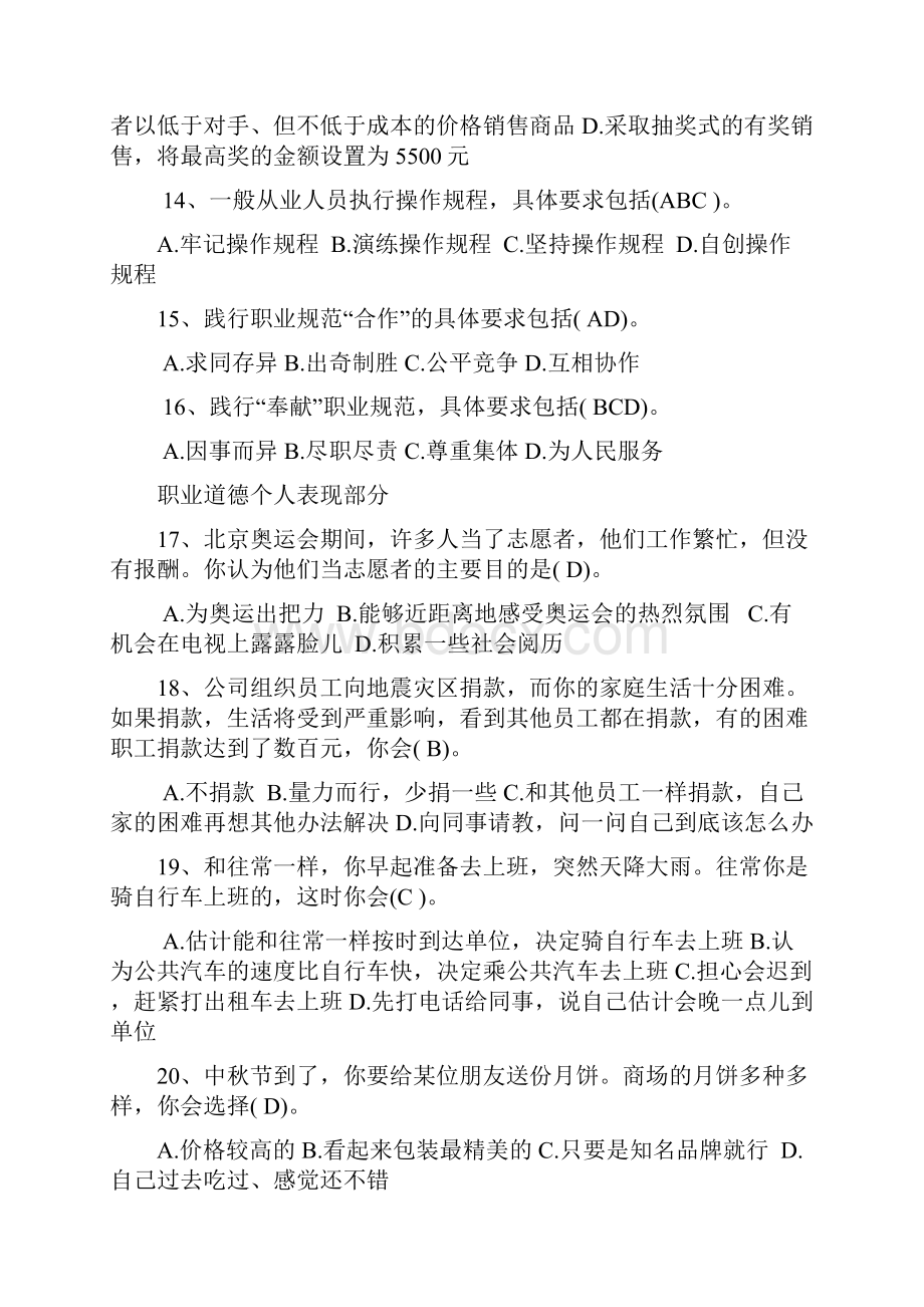 企业人力资源管理师四级真题题及标准答案.docx_第3页