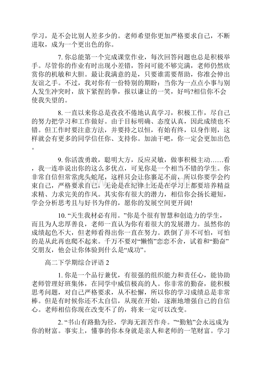 高二下学期综合评语.docx_第2页