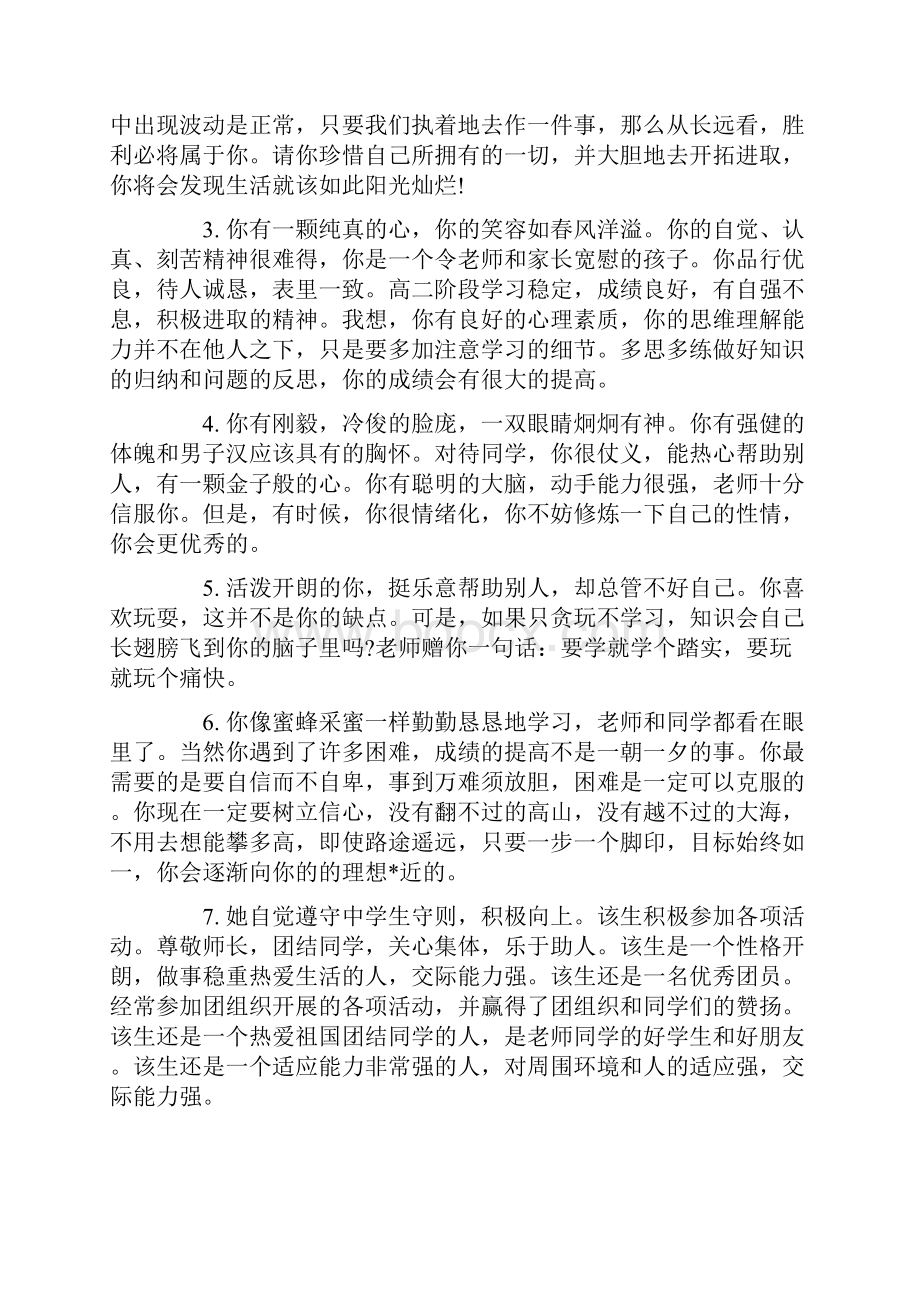 高二下学期综合评语.docx_第3页