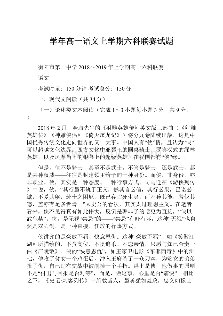 学年高一语文上学期六科联赛试题.docx