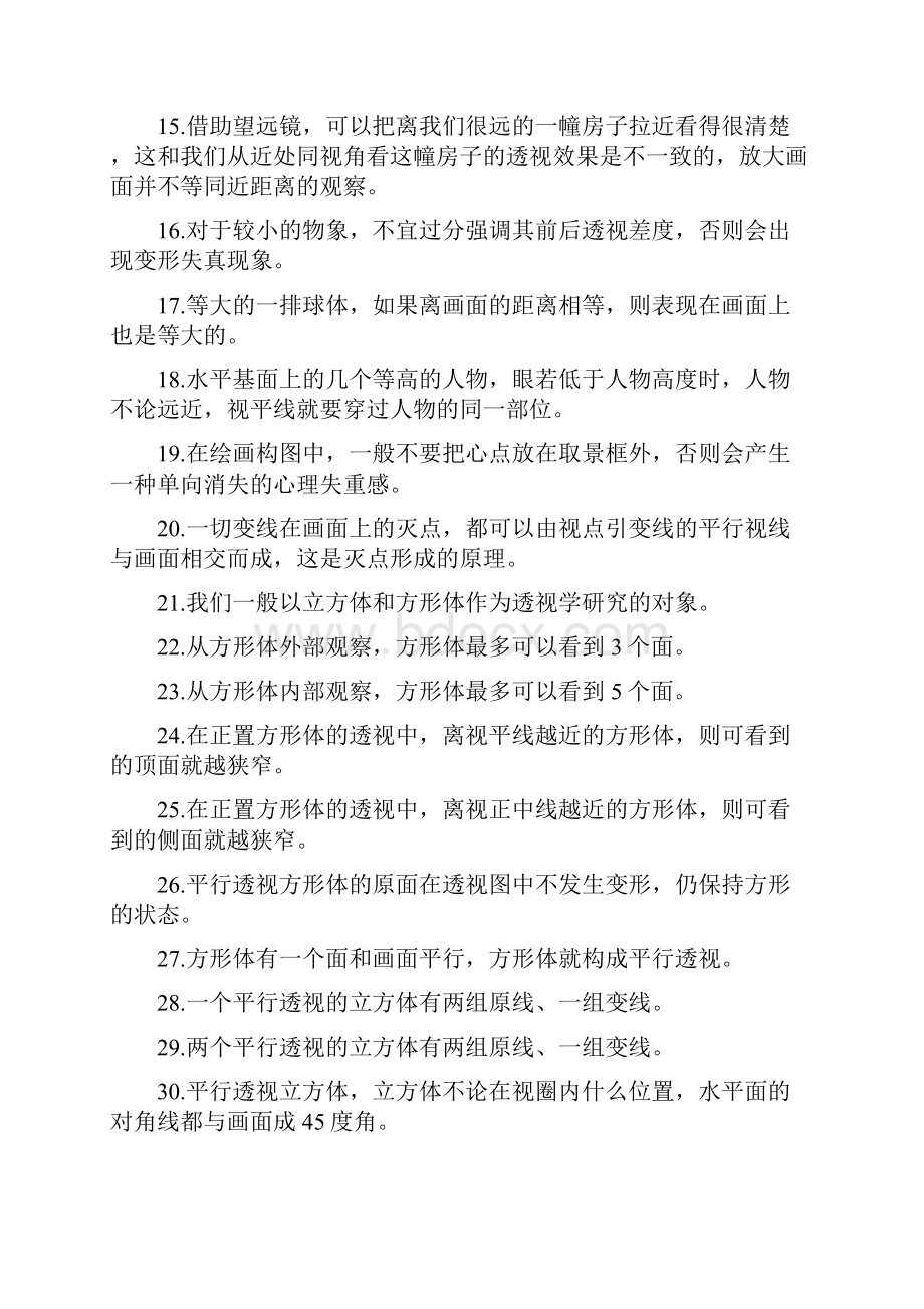 透视学复习.docx_第2页