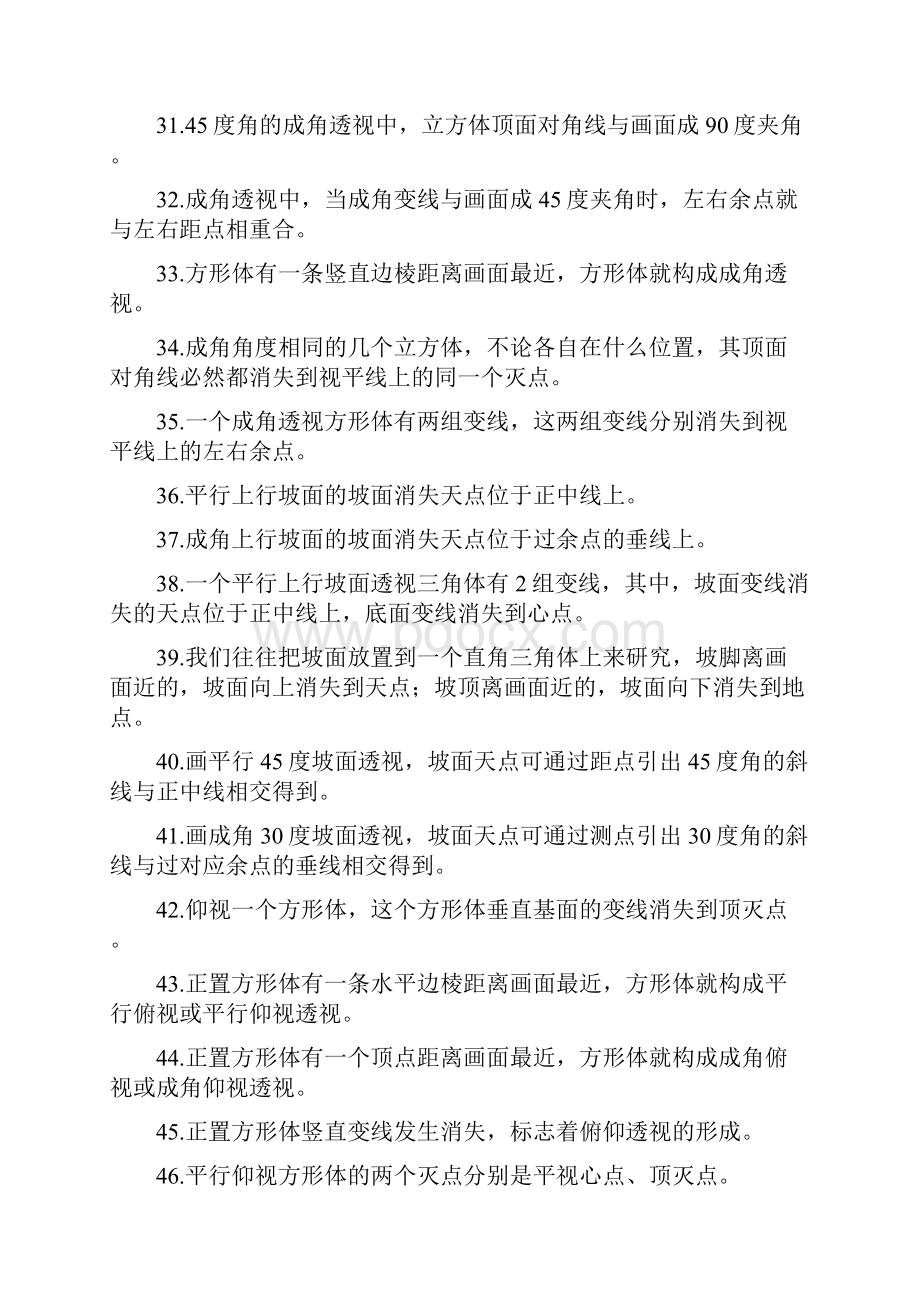 透视学复习.docx_第3页