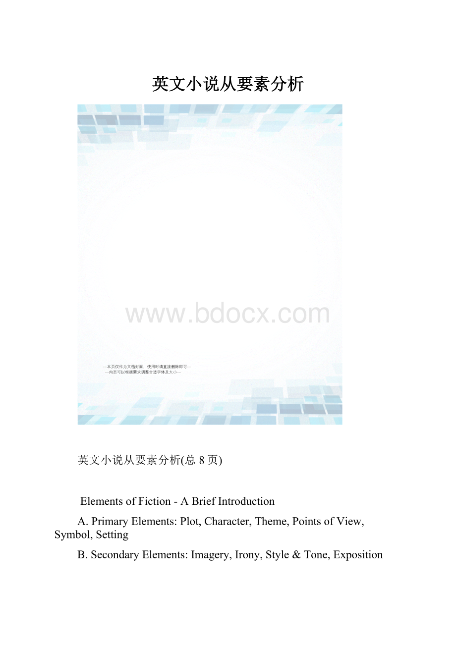 英文小说从要素分析.docx