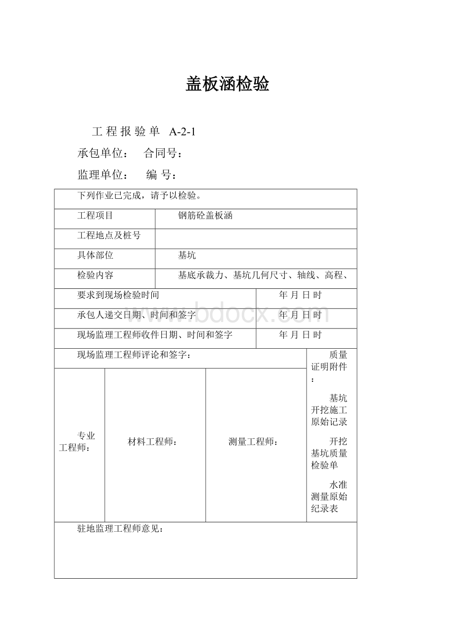 盖板涵检验.docx