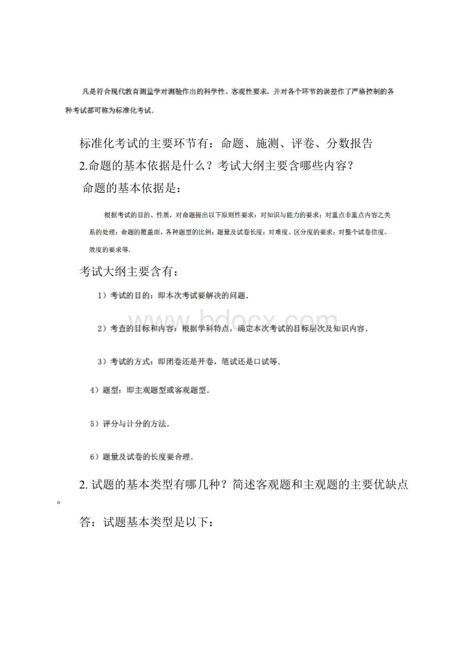 教育测量与评价专题7.docx_第2页