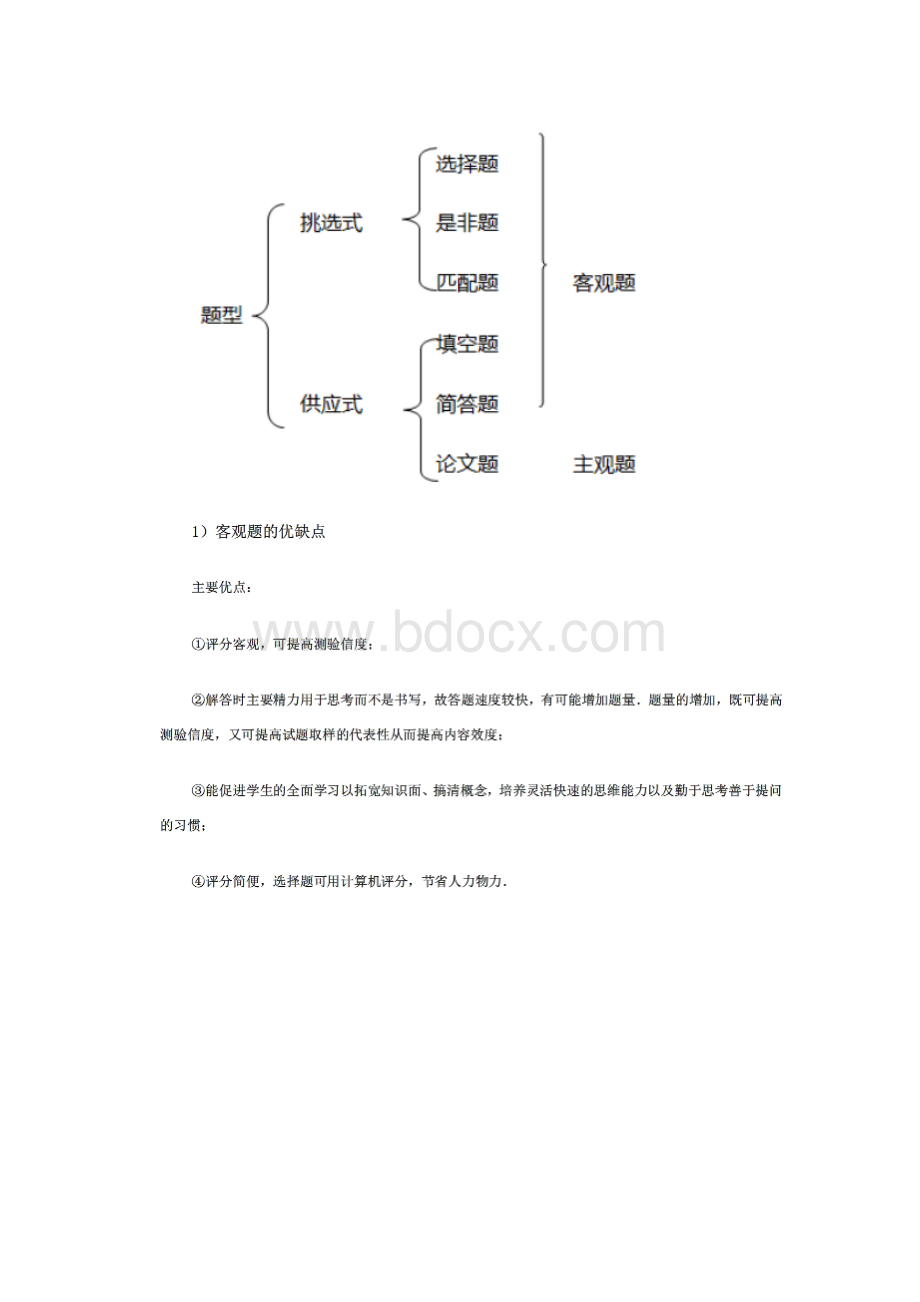 教育测量与评价专题7.docx_第3页