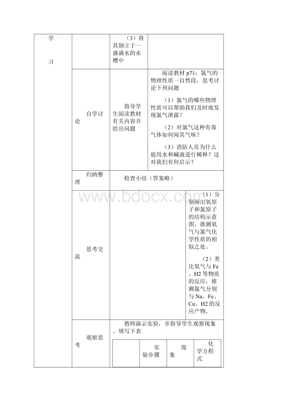 学年高中化学 42《富集在海水中的元素氯》教案 新人教版必修1doc.docx_第2页