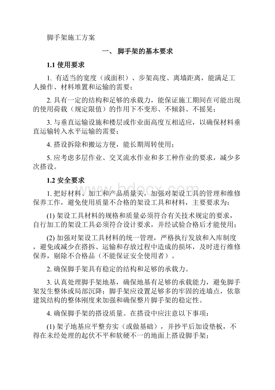 金鹰大厦脚手架施工方案.docx_第2页