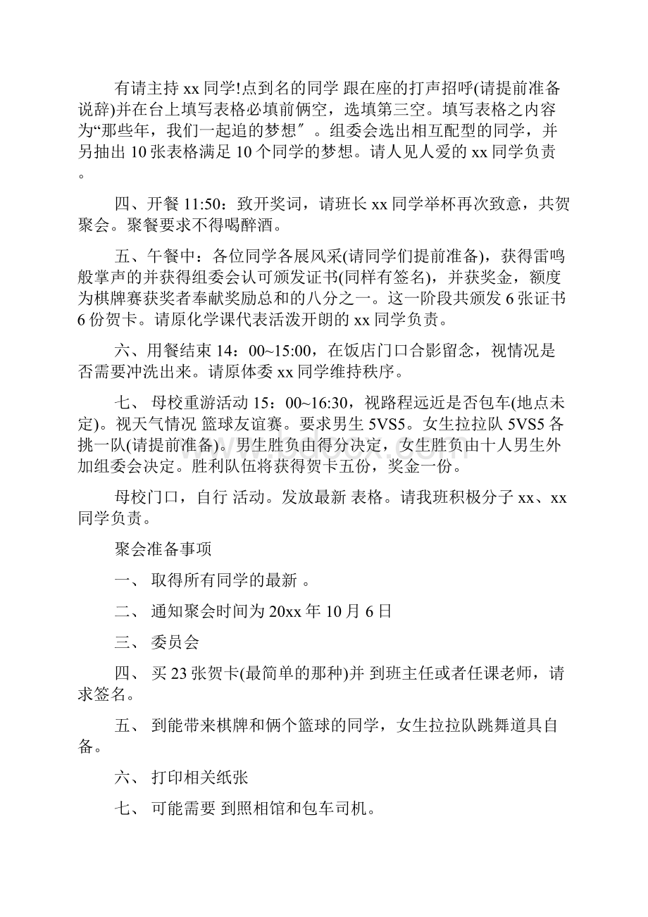 中学同学聚会活动策划方案.docx_第2页