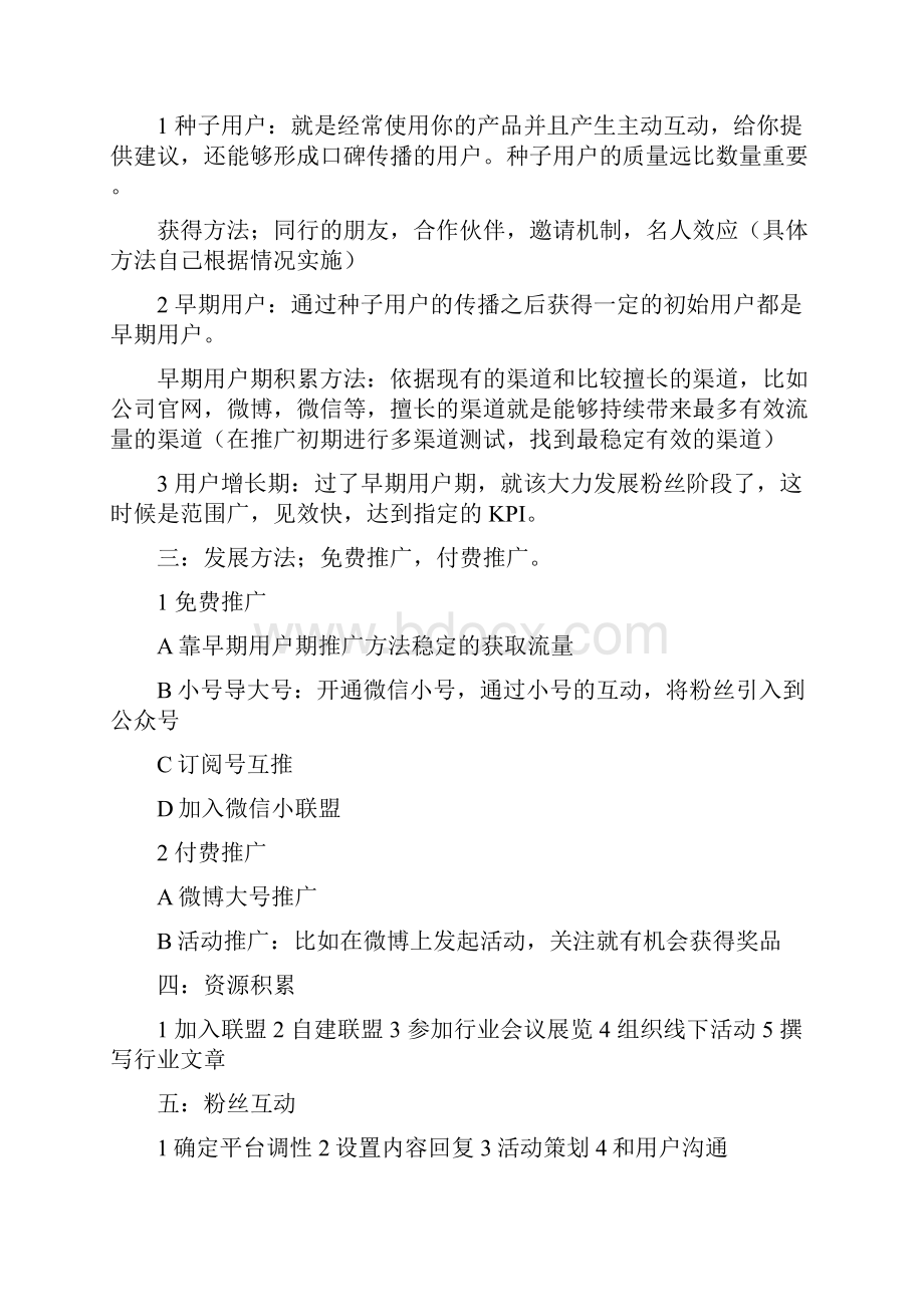 如何运营出一个好的微信公众号.docx_第3页