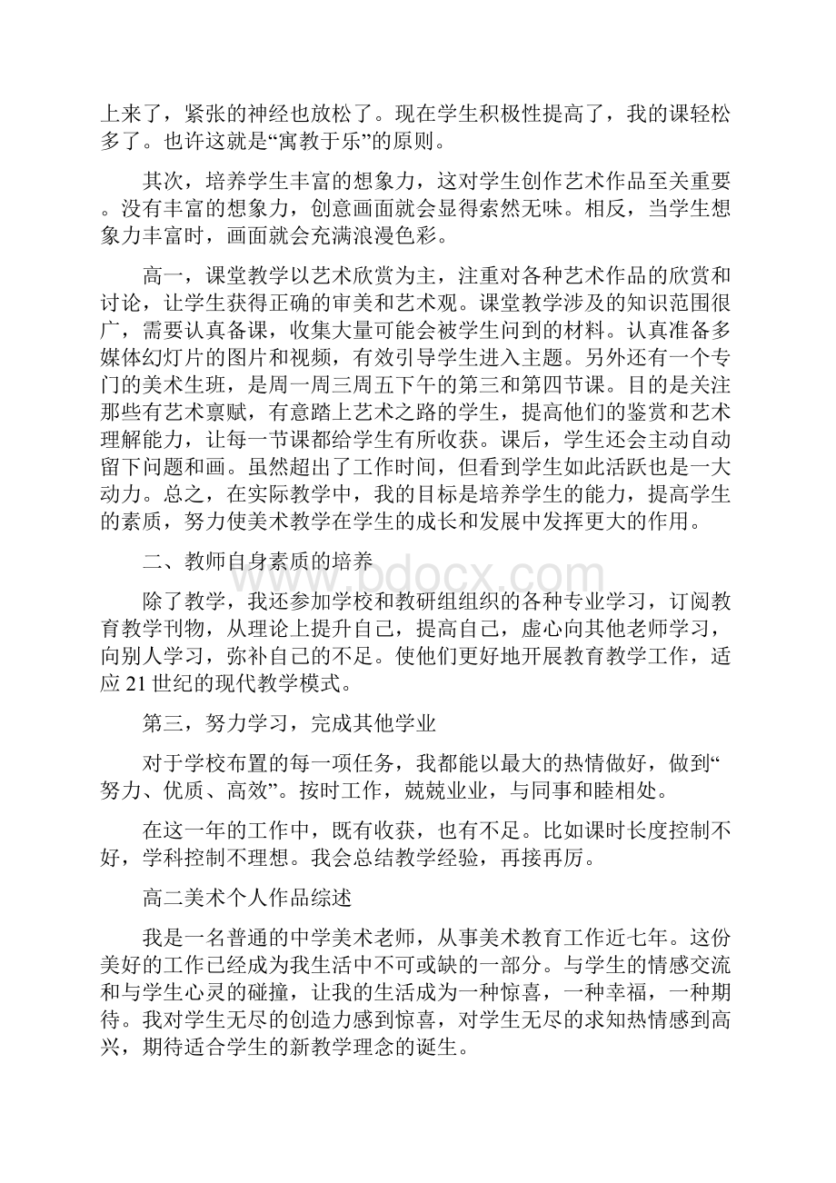 高中美术个人总结.docx_第2页