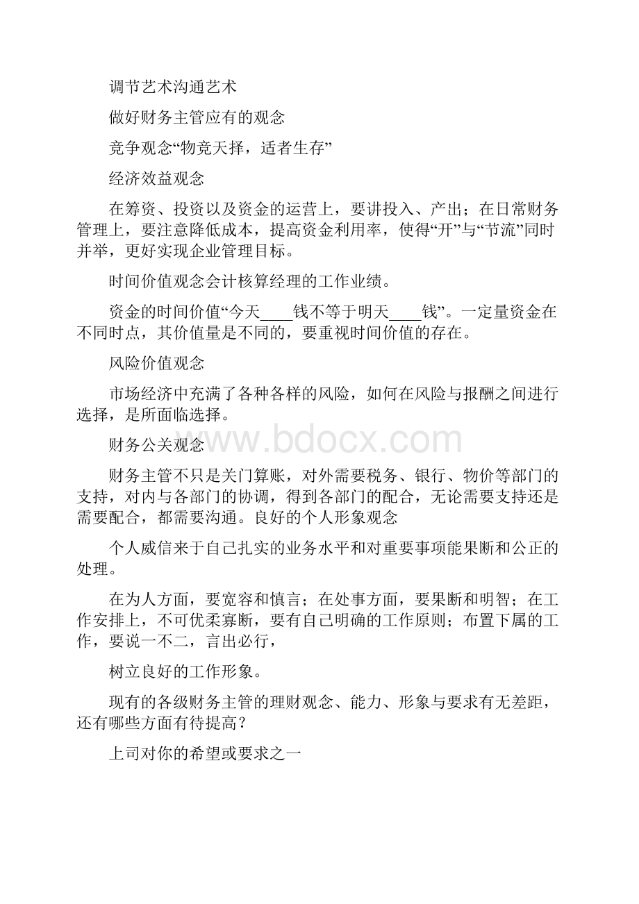 会计核算经理工作业绩例文.docx_第3页