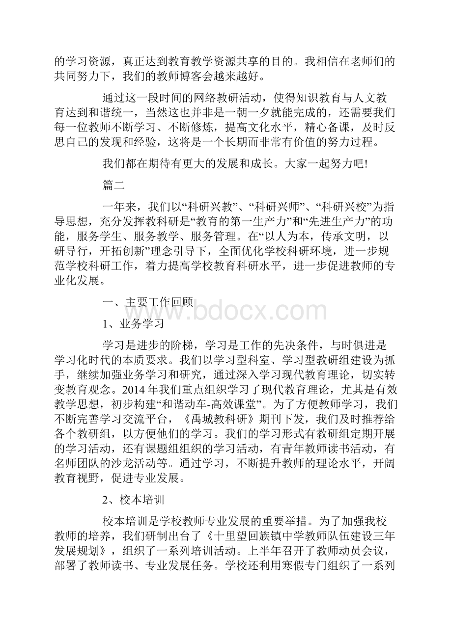 教研活动总结怎么写.docx_第2页