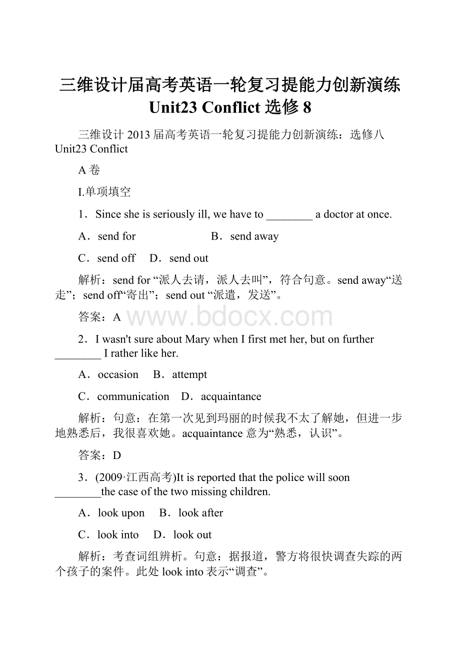 三维设计届高考英语一轮复习提能力创新演练 Unit23 Conflict 选修8.docx