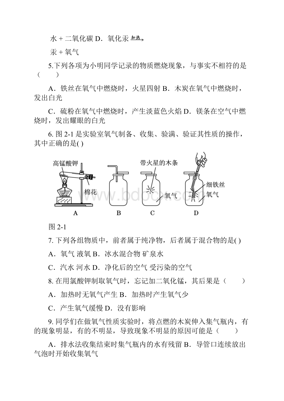 九年级化学上册第二单元我们周围的空气测试题.docx_第2页