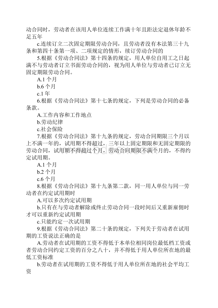 劳动合同法简答题.docx_第2页