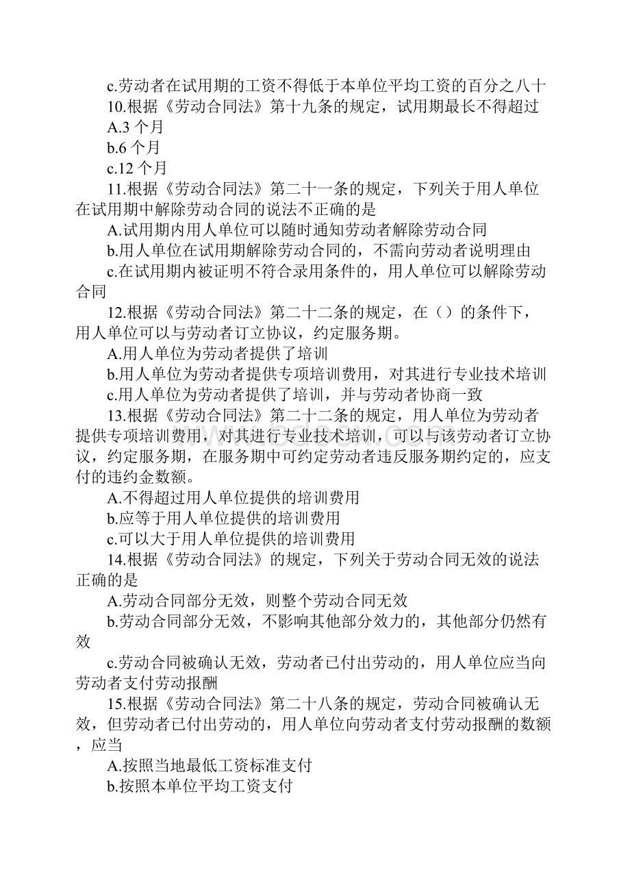 劳动合同法简答题.docx_第3页