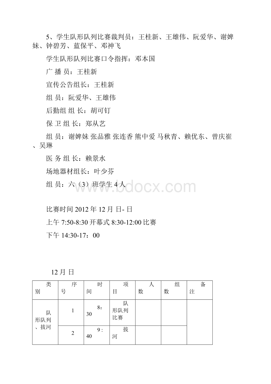 运动秩序册.docx_第3页