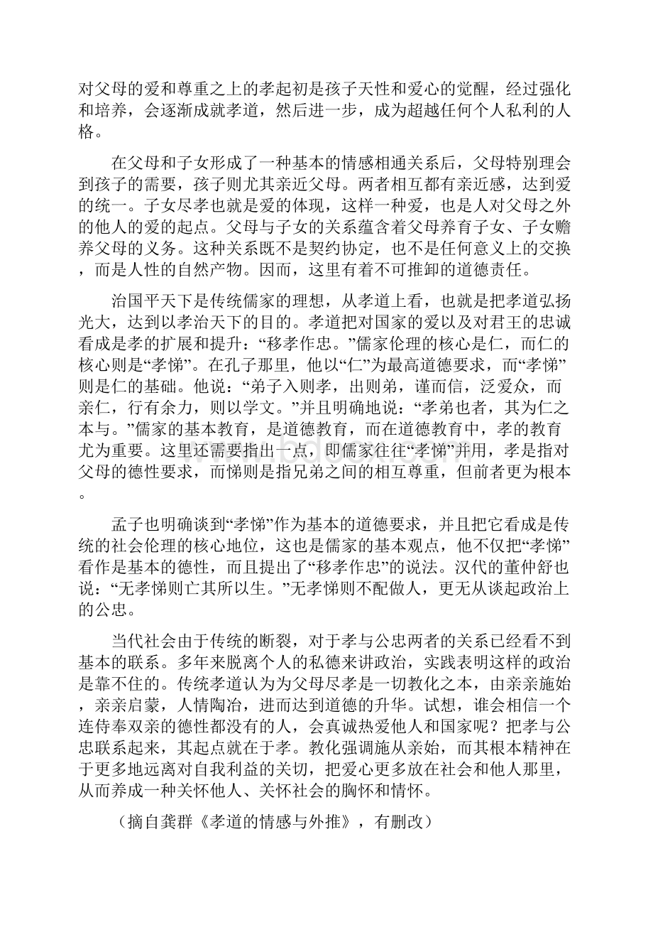 山东省淄博市淄川中学学年高二下学期第一次月考语文试题附答案.docx_第3页