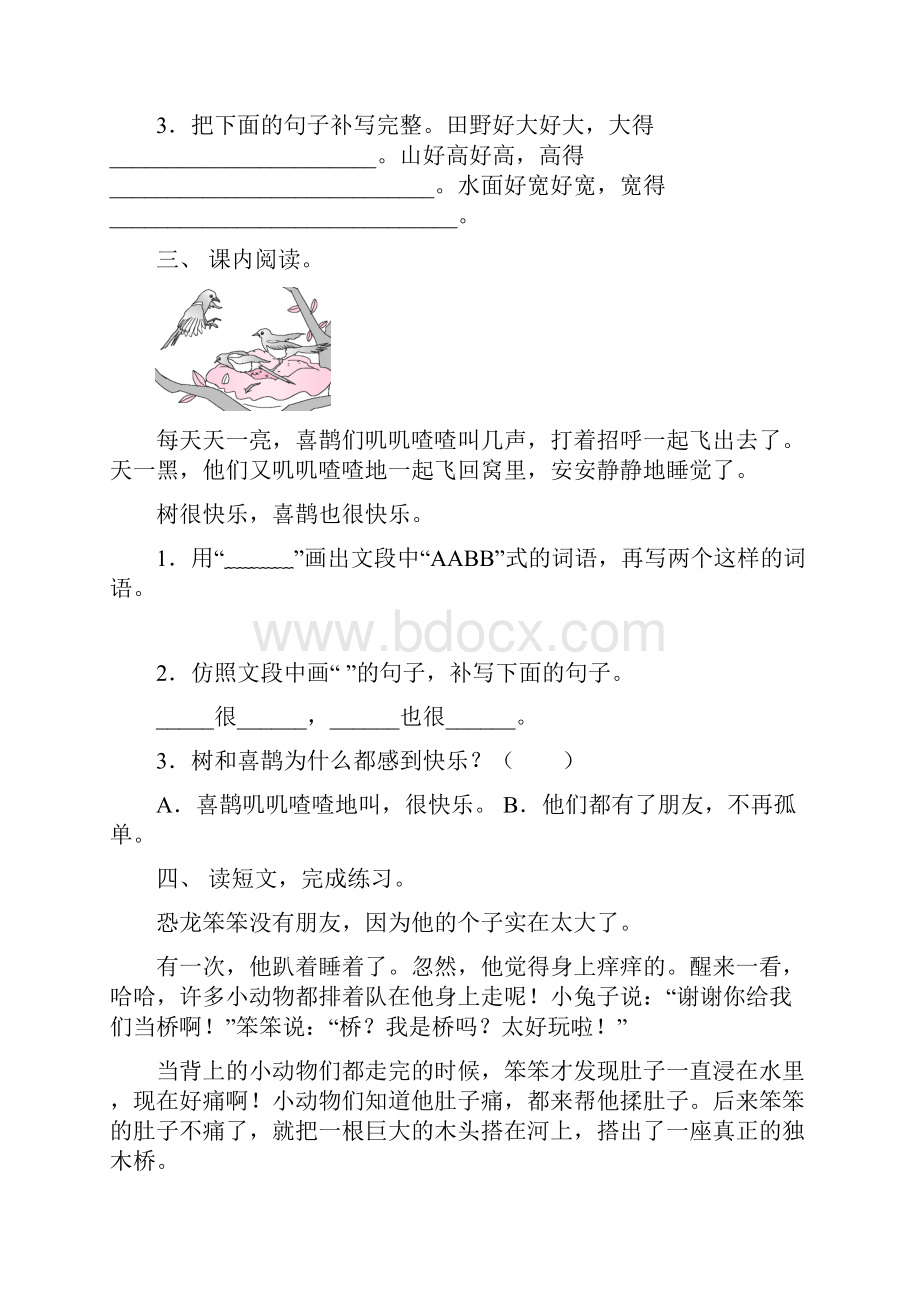 新人教版一年级上册语文阅读理解及答案往年真题.docx_第2页