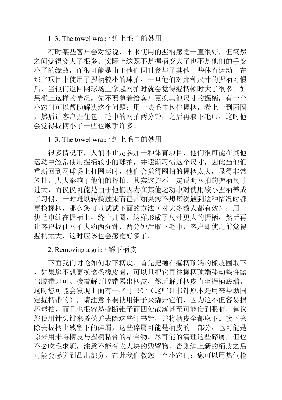 穿线权威教程第五章握柄.docx_第2页