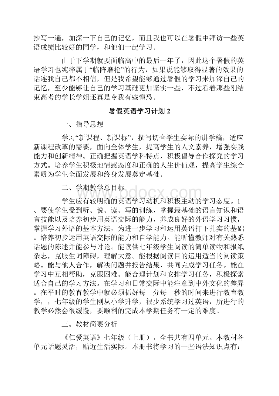 暑假英语学习计划15篇.docx_第2页