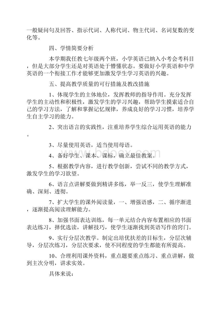 暑假英语学习计划15篇.docx_第3页