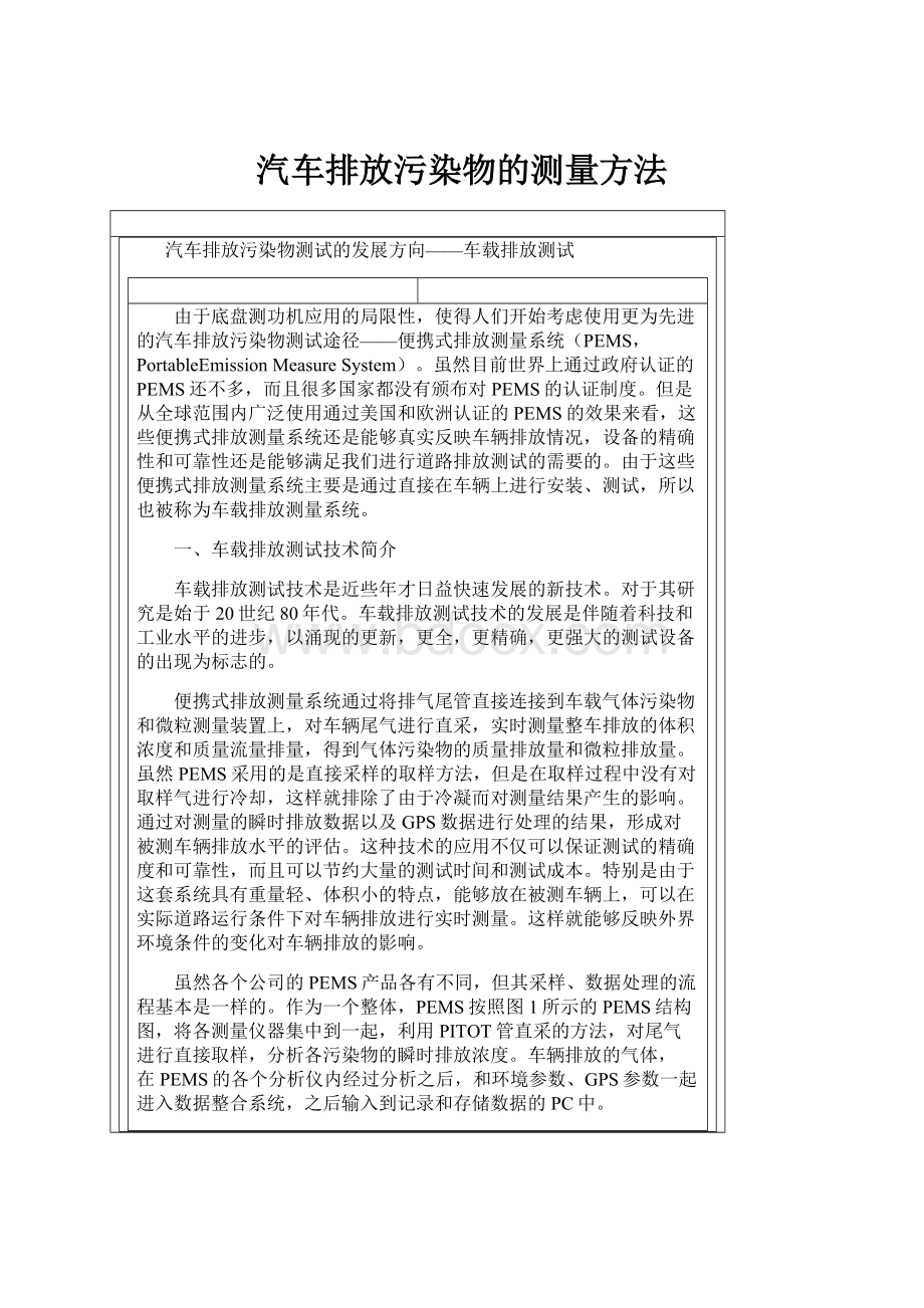 汽车排放污染物的测量方法.docx