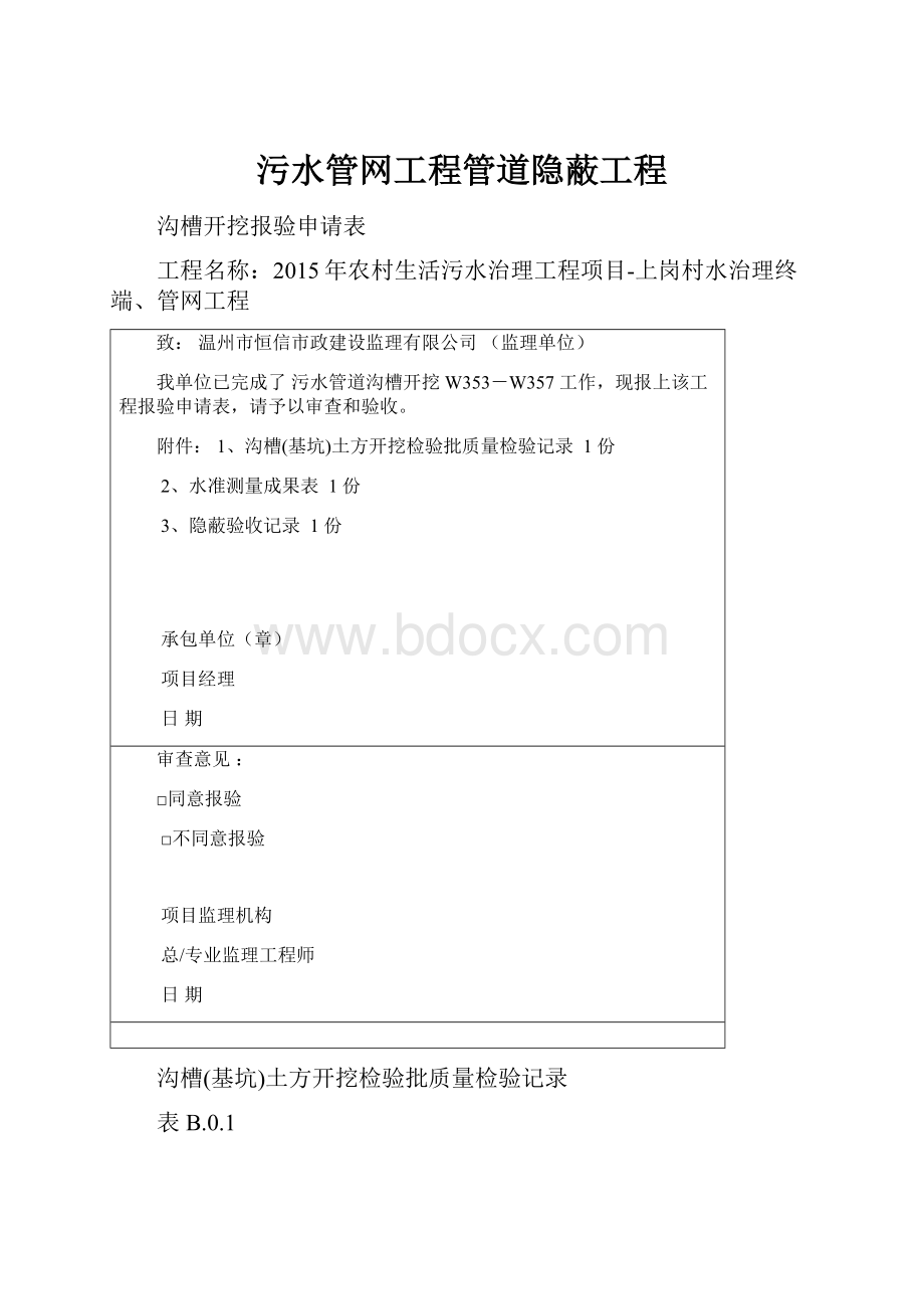 污水管网工程管道隐蔽工程.docx