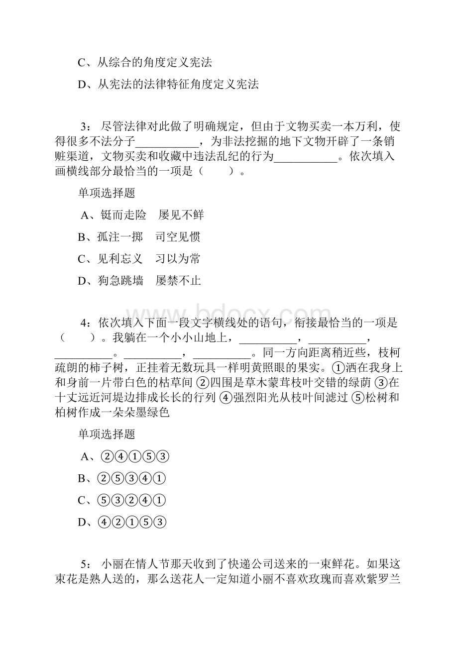 公务员《言语理解》通关试题每日练152言语理解.docx_第2页