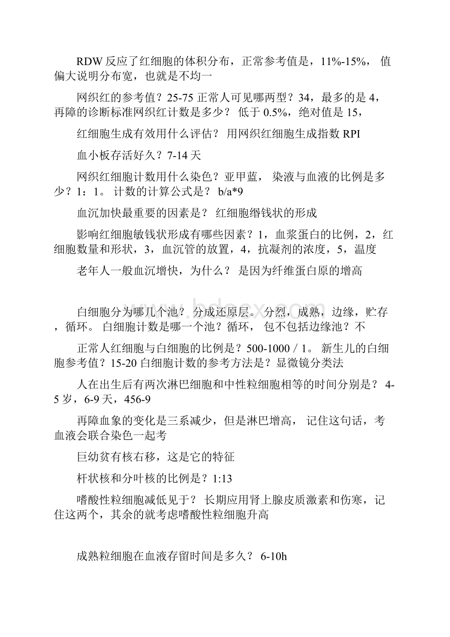 临床基础检验学技术考试重点总结doc.docx_第3页