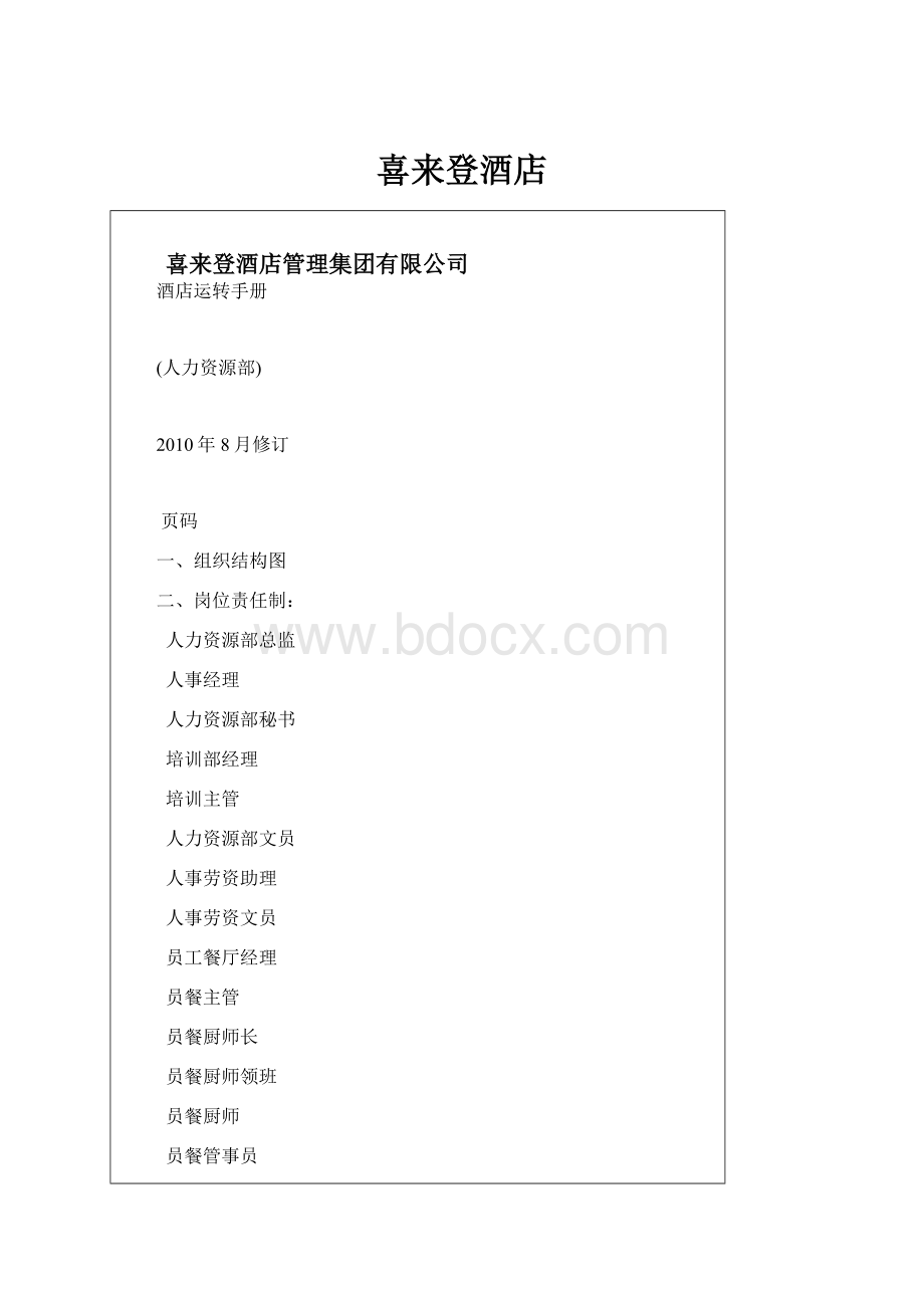 喜来登酒店.docx_第1页