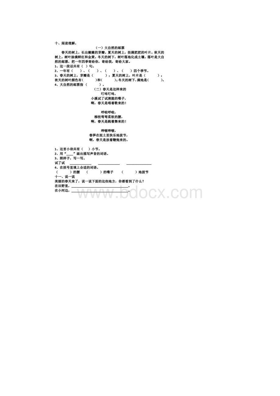 人教版一年级语文第12单元测试及答案.docx_第3页