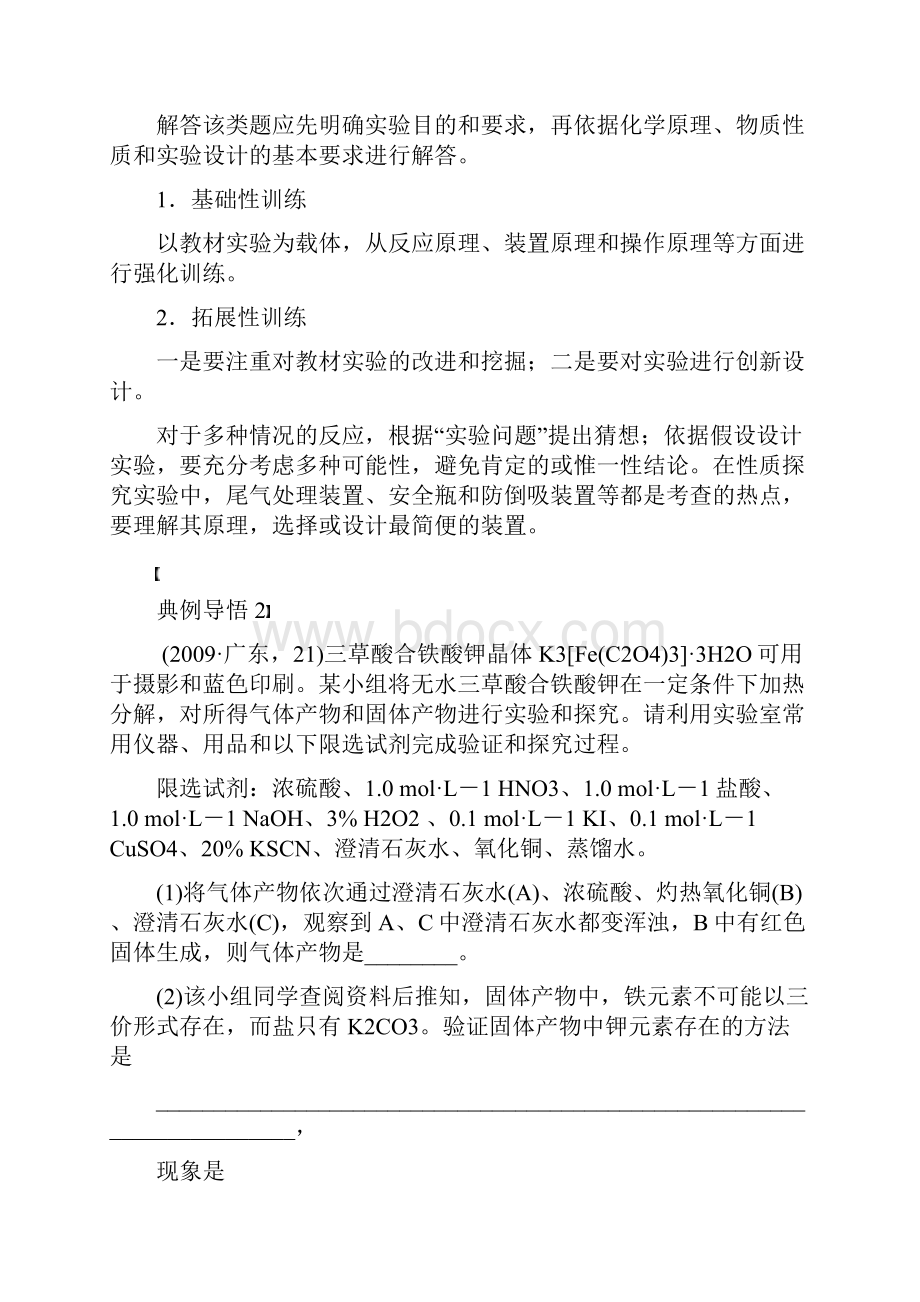 第十一章 学案50 实验方案的设计改进及评价.docx_第3页