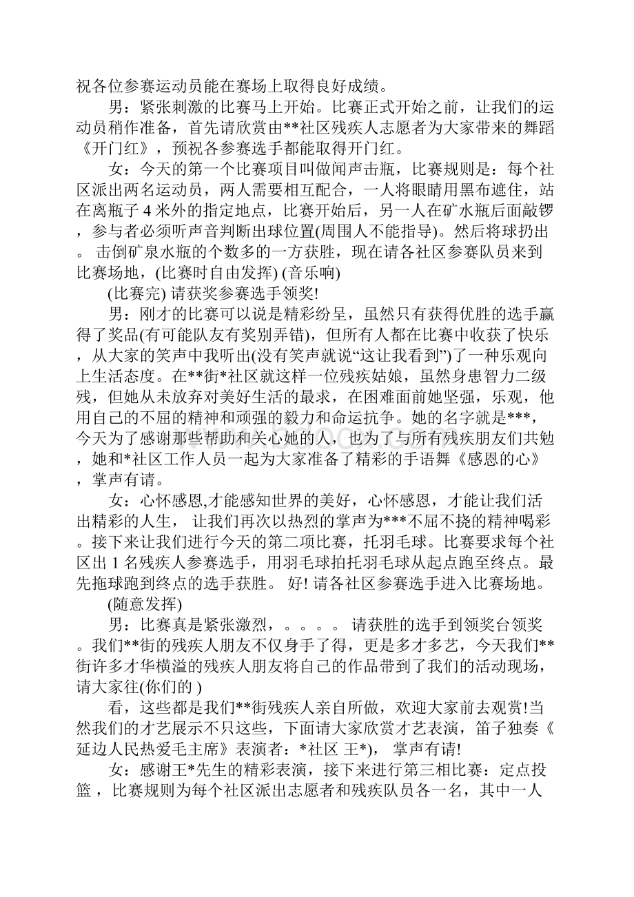 残疾人趣味运动会主持词.docx_第3页