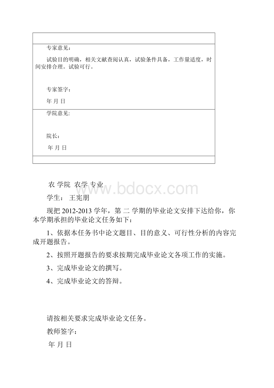 河北省不同年代小麦品种抗病性及株高的变化.docx_第3页