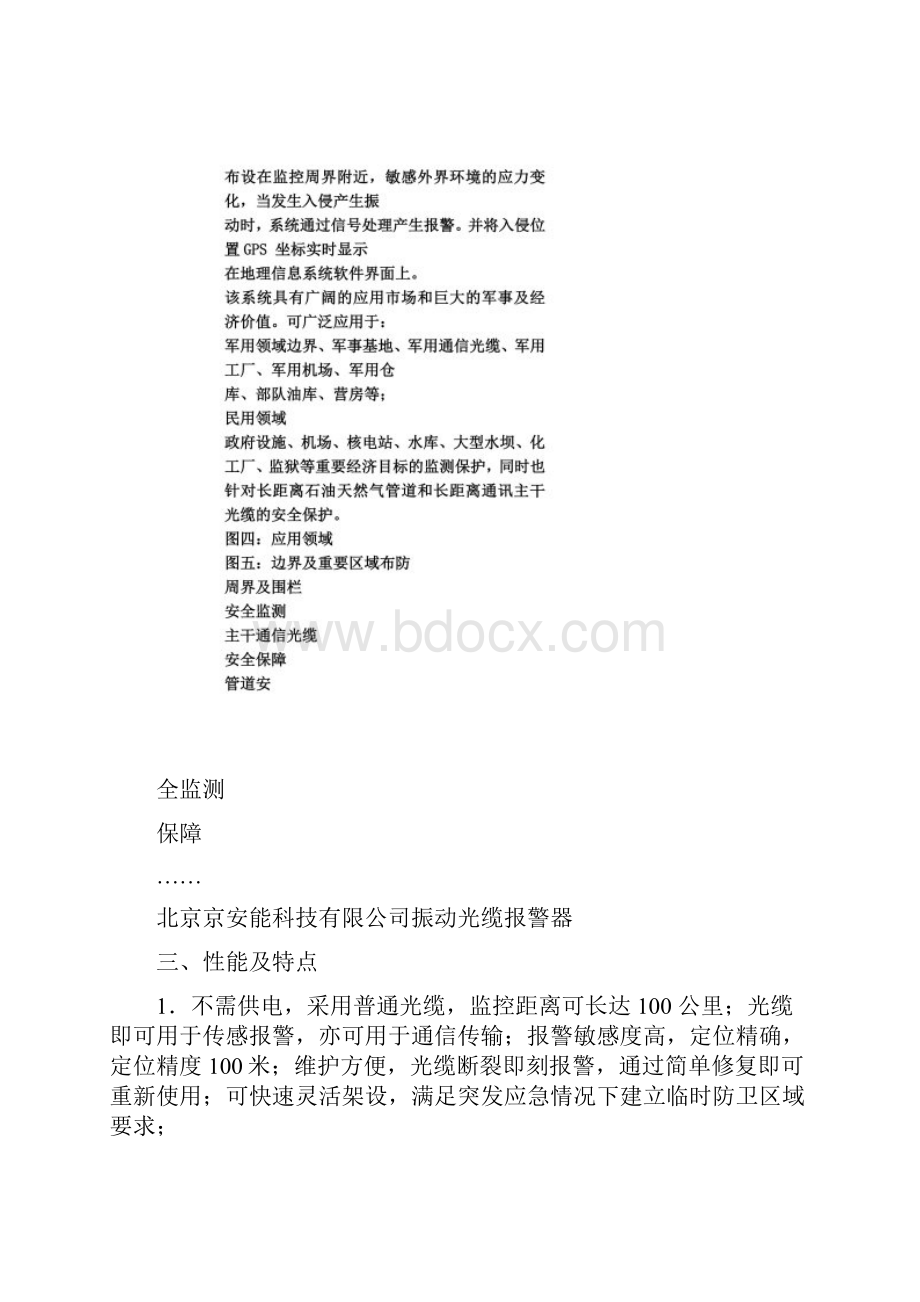 浅谈振动光缆周界报警器的应用.docx_第2页