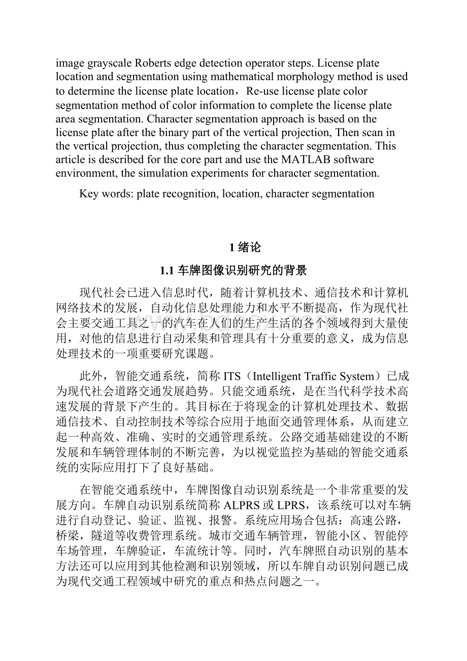 本科毕业论文基于matlab车牌图像识别的设计与实现论文正文.docx_第2页