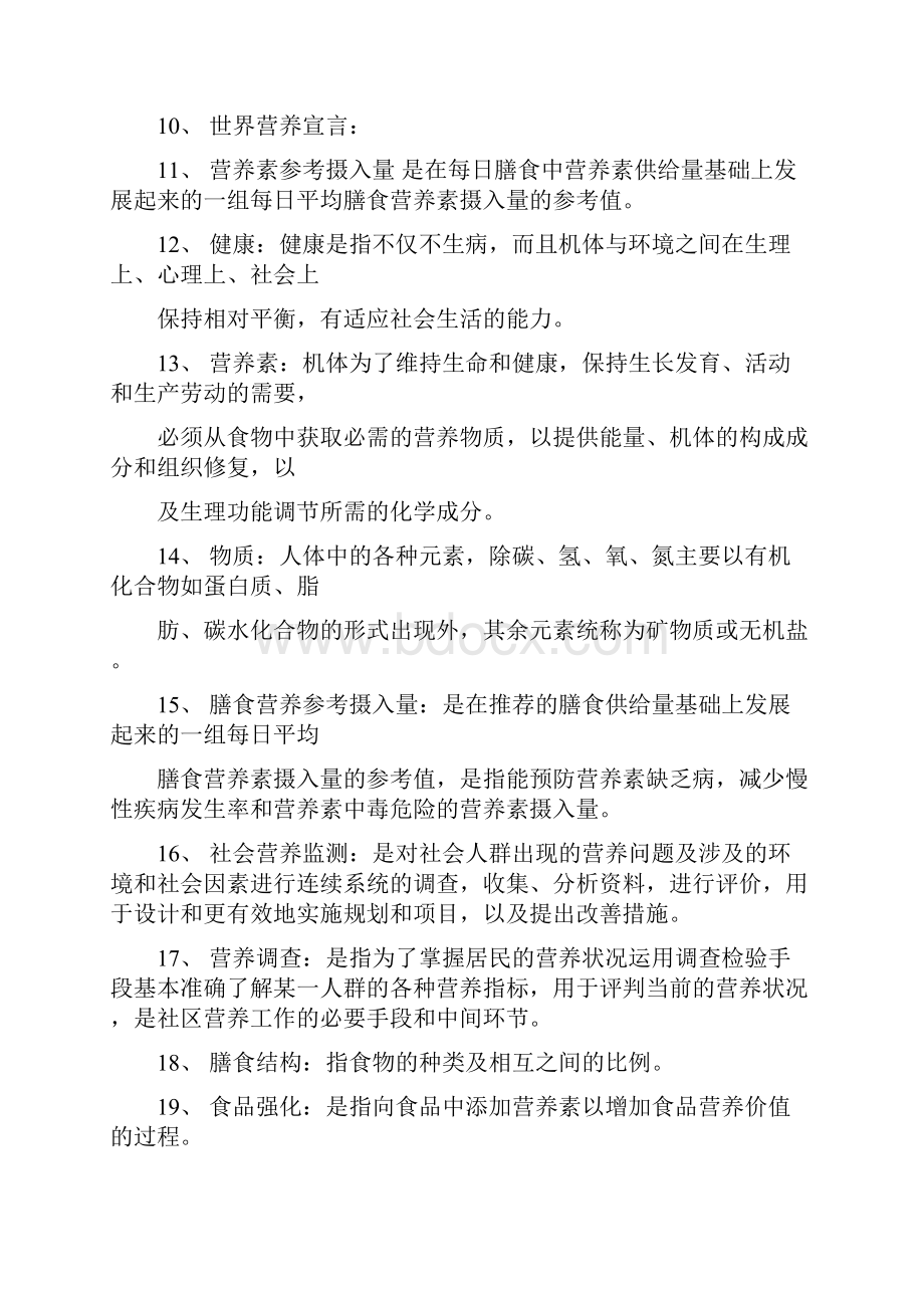 营养师深刻复知识题及答案解析.docx_第2页